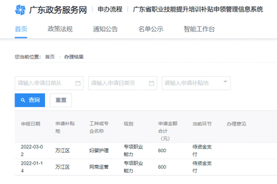 职业技能培训补贴一直未到账？别慌，按这3步查原因！