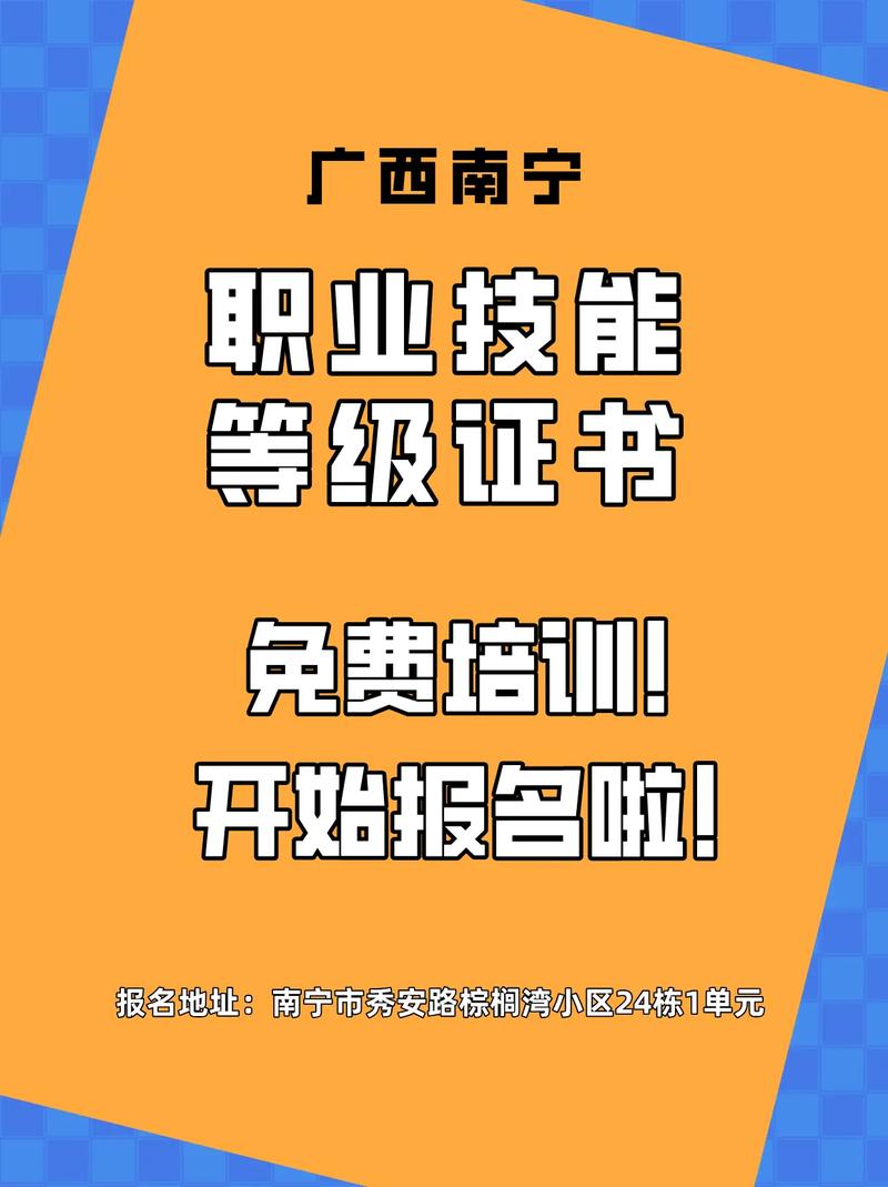 职业技能等级证书免费培训!南宁.职业技能等级证书国