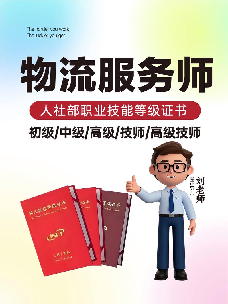 人社三方:物流服务师职业技能等级证书.国网可查,全国通用!#